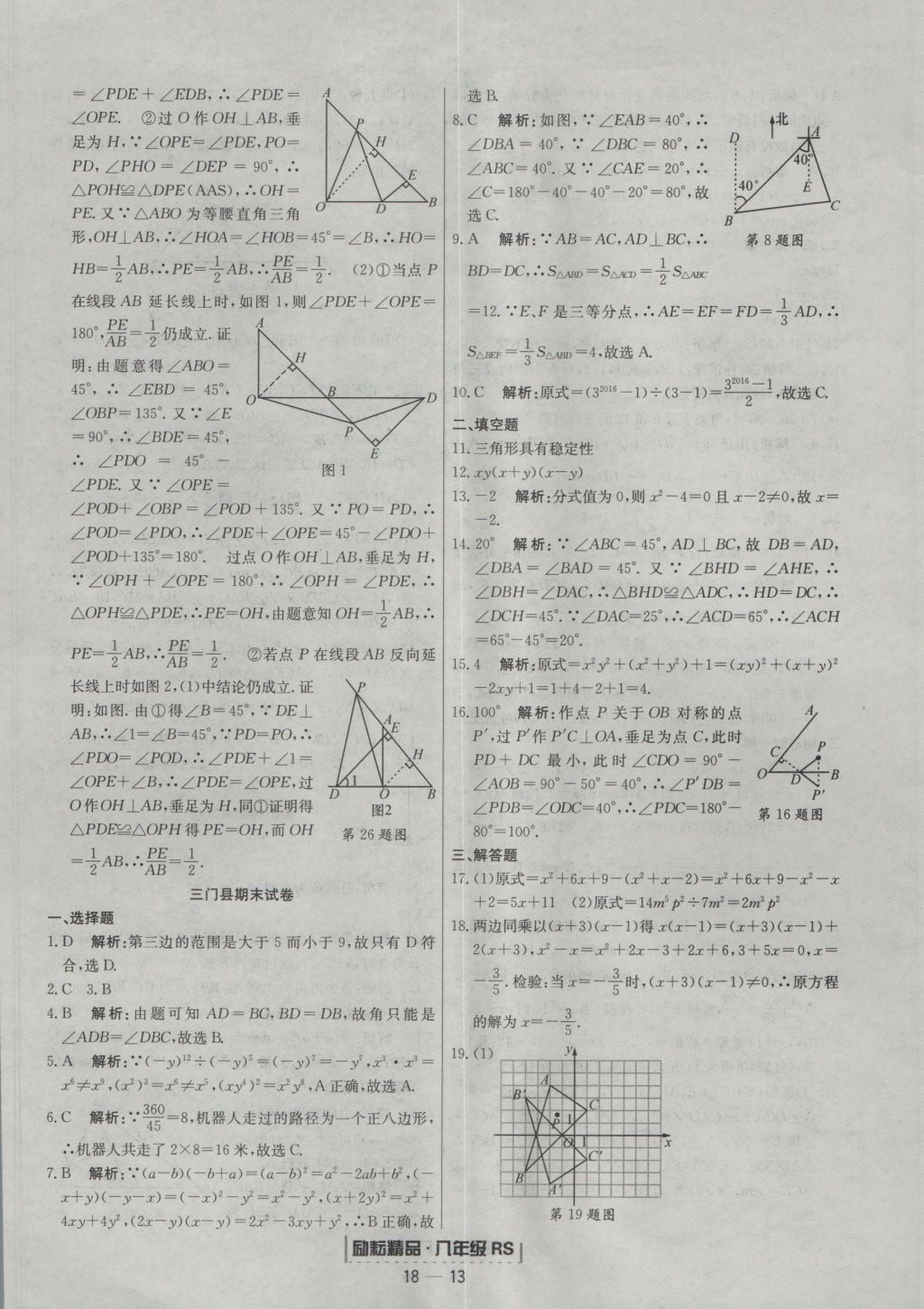 2016年励耘书业浙江期末八年级数学上册人教版 参考答案第13页