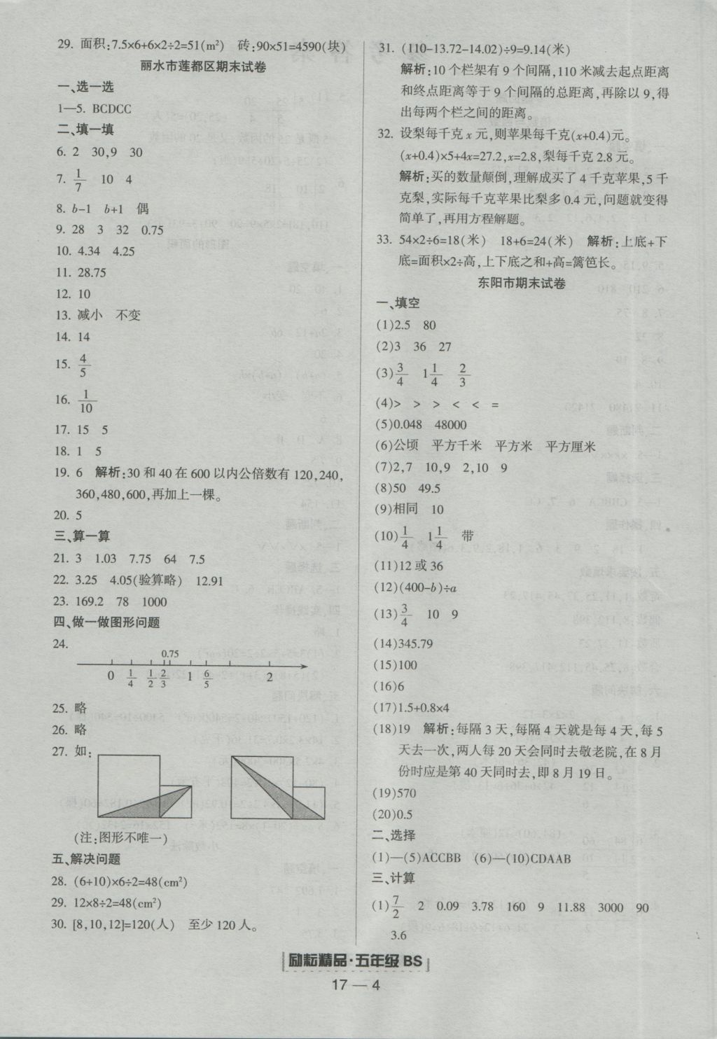 2016年勵(lì)耘書業(yè)浙江期末五年級(jí)數(shù)學(xué)上冊(cè)北師大版 參考答案第4頁(yè)