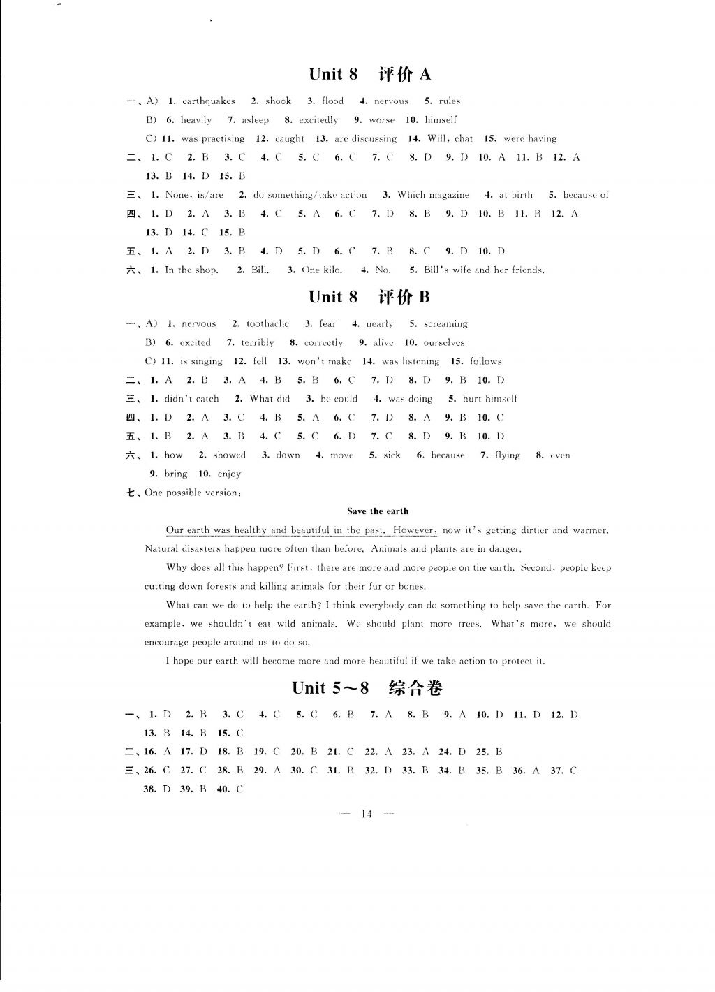 2016年自我提升与评价八年级英语上册 参考答案第14页