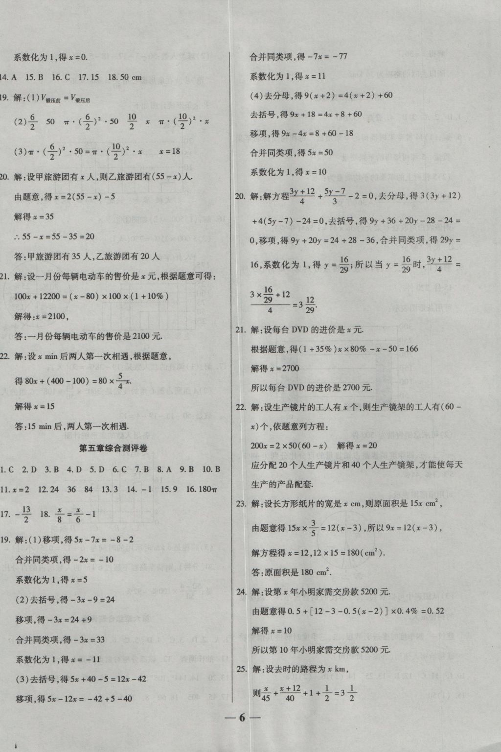 2016年提炼知识点师大测评卷七年级数学上册北师大版 参考答案第6页