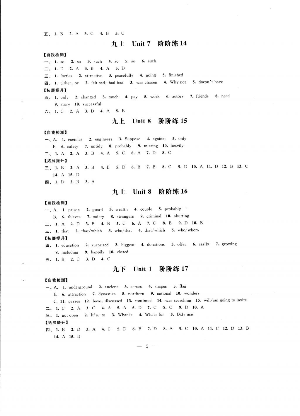 2016年自我提升与评价九年级英语上册 参考答案第5页