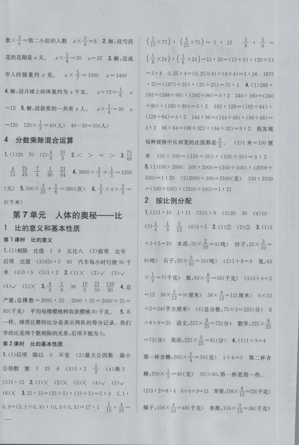 2016年全科王同步課時練習(xí)五年級數(shù)學(xué)上冊青島版 參考答案第4頁