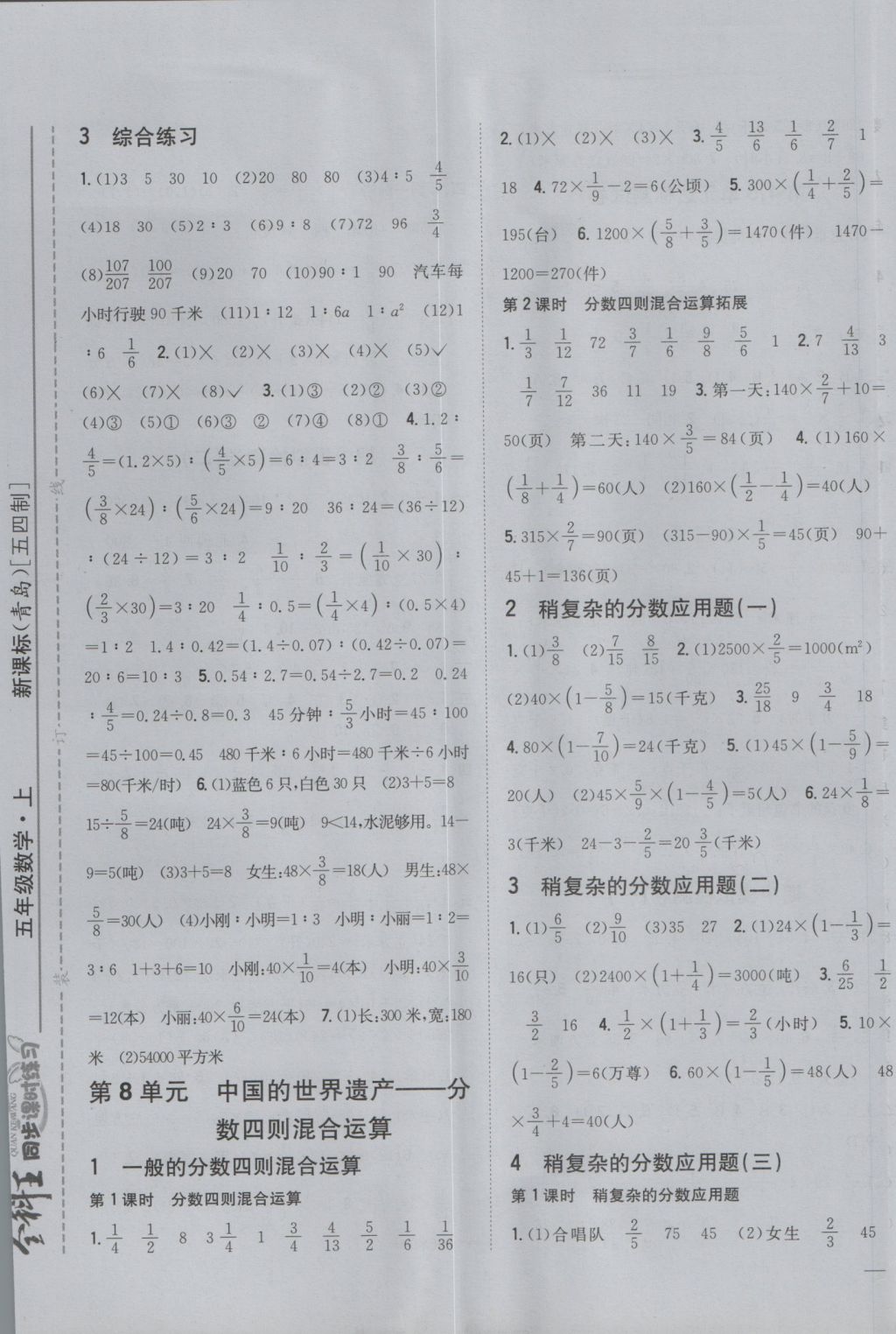 2016年全科王同步課時(shí)練習(xí)五年級(jí)數(shù)學(xué)上冊(cè)青島版 參考答案第5頁(yè)