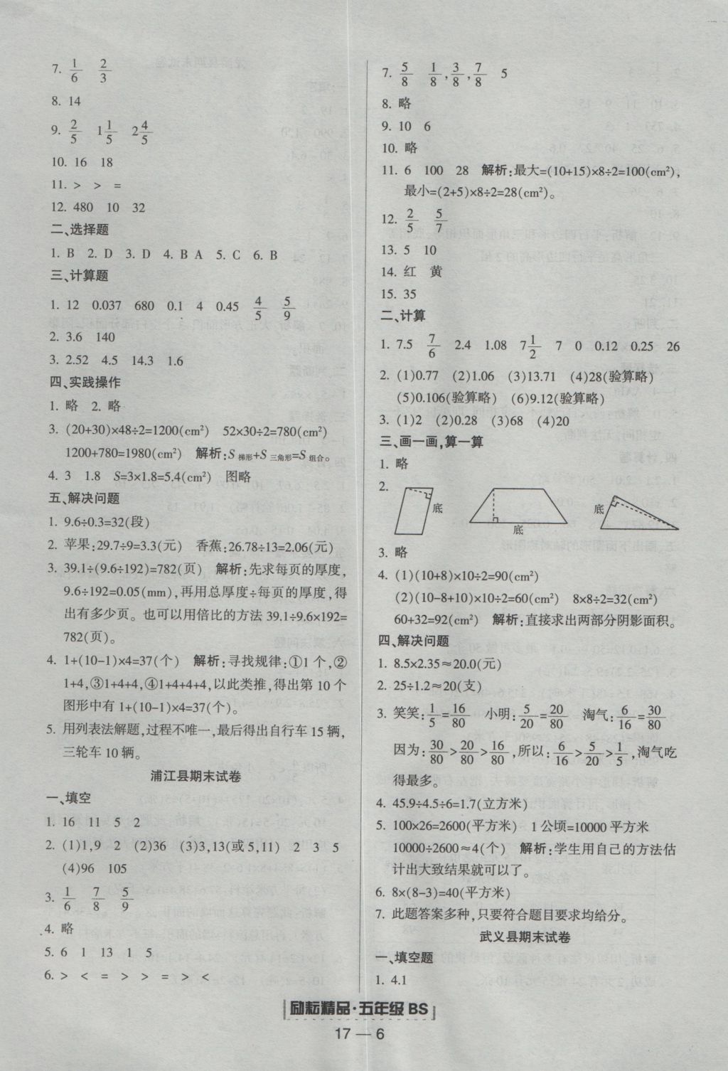 2016年勵耘書業(yè)浙江期末五年級數(shù)學上冊北師大版 參考答案第6頁