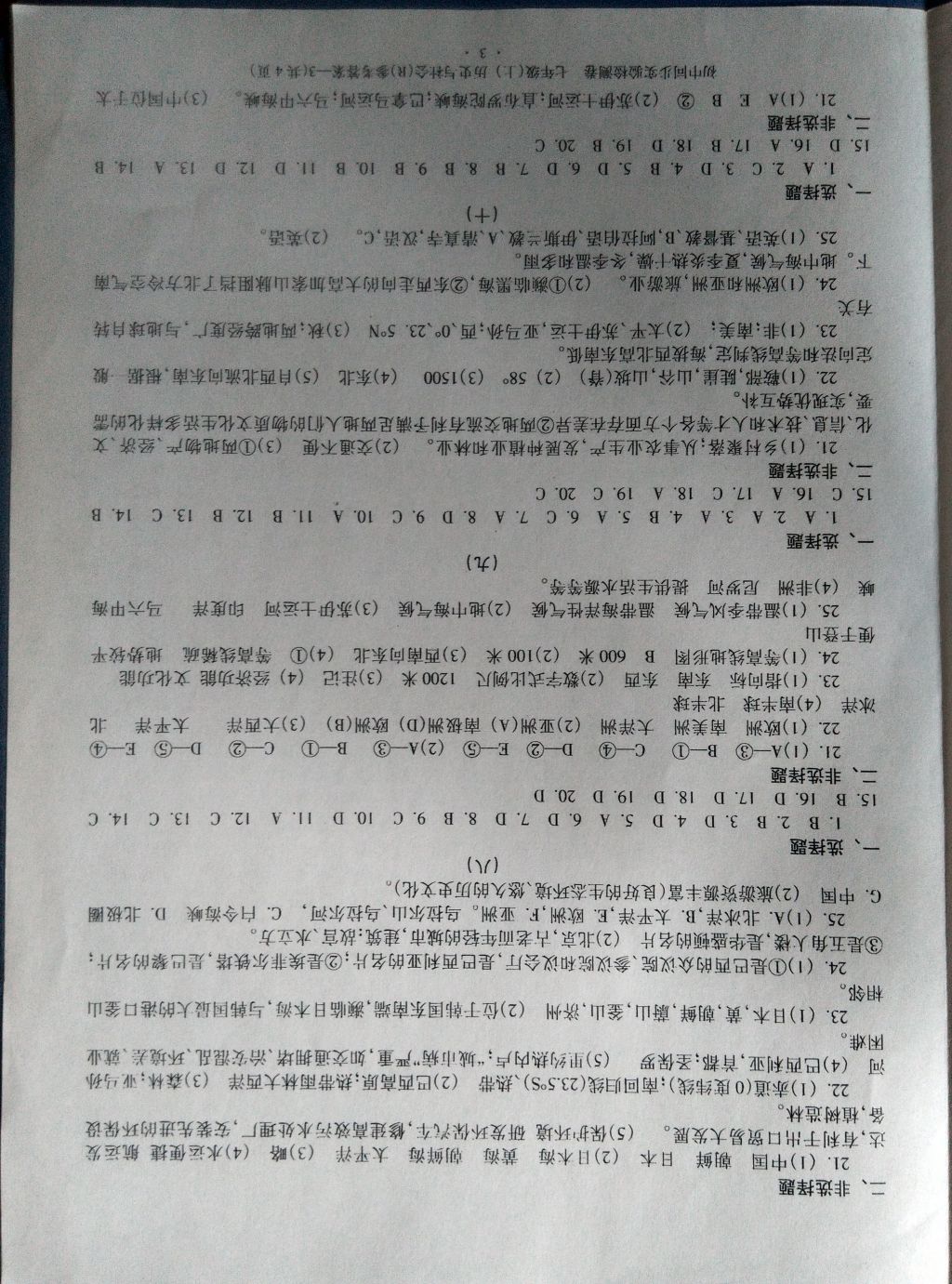 2016年初中同步實驗檢測卷七年級歷史與社會上冊 參考答案第3頁