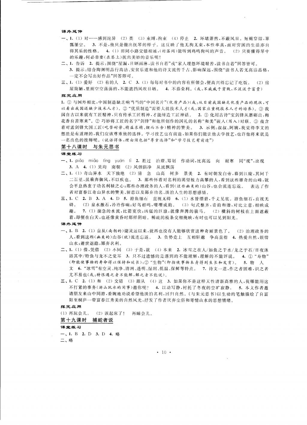 2016年自我提升与评价九年级语文上册 参考答案第10页