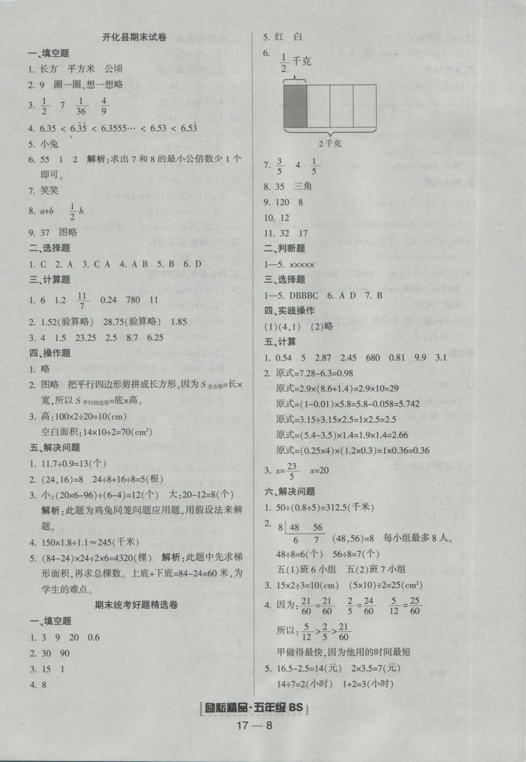 2016年勵耘書業(yè)浙江期末五年級數(shù)學上冊北師大版 參考答案第8頁