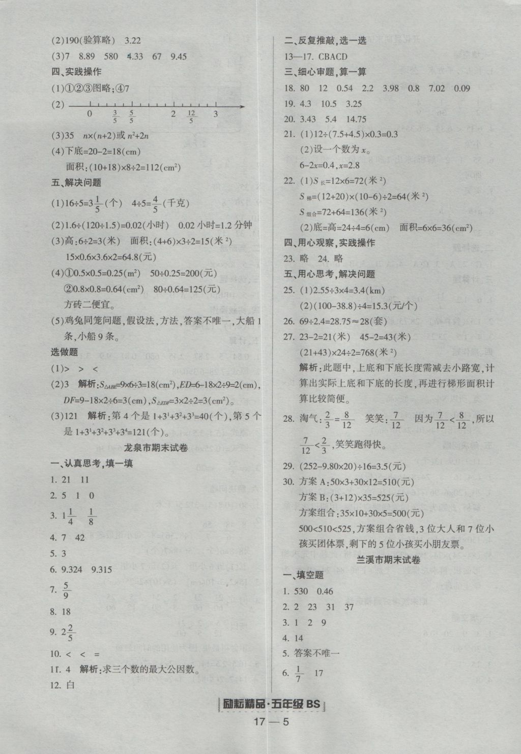 2016年勵耘書業(yè)浙江期末五年級數(shù)學(xué)上冊北師大版 參考答案第5頁