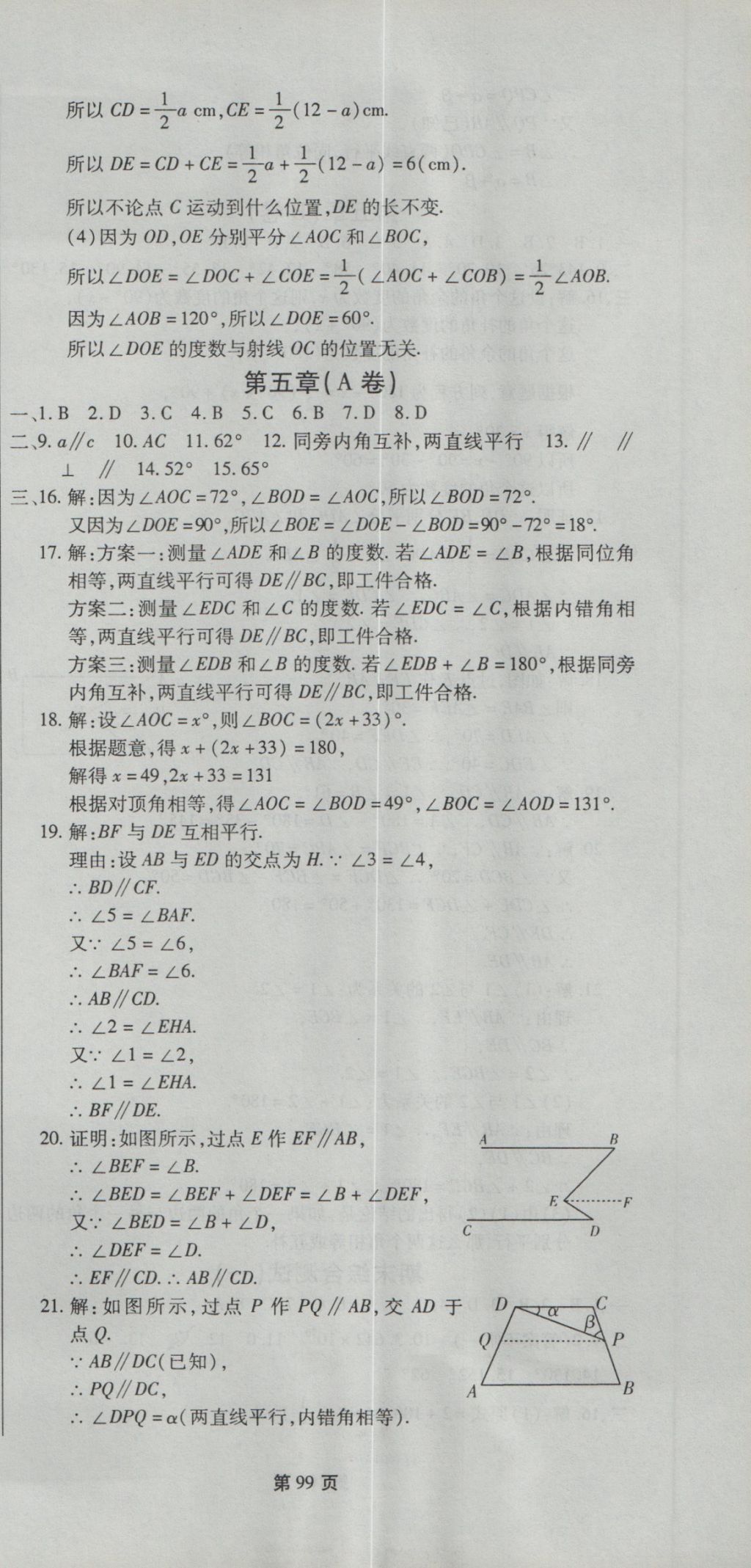 2016年新導(dǎo)航全程測(cè)試卷七年級(jí)數(shù)學(xué)上冊(cè)華師大版 參考答案第9頁(yè)