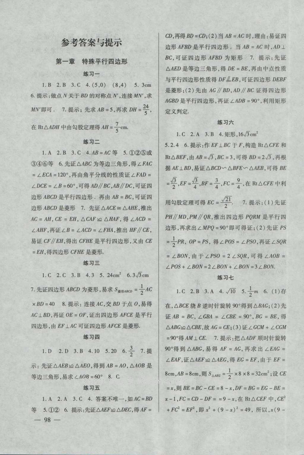 2016年配套综合练习九年级数学上册北师大版北京师范大学出版社 参考答案第11页