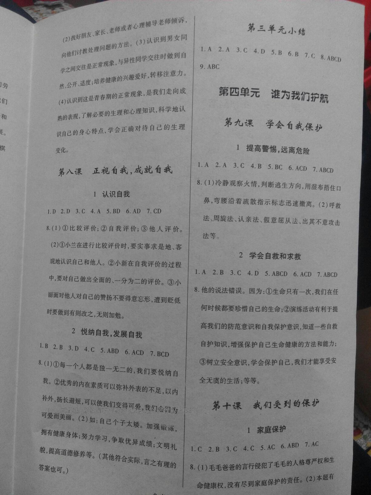 2016年一課一練創(chuàng)新練習(xí)七年級(jí)道德與法治上冊(cè)教科版 第16頁