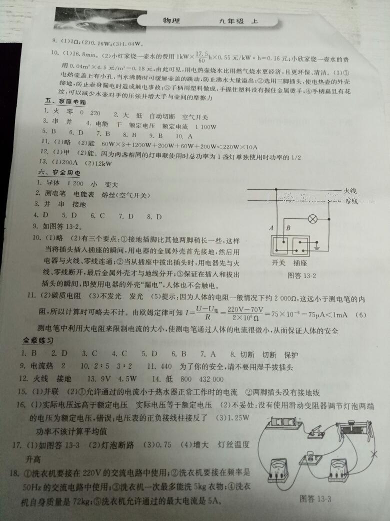 2016年长江作业本同步练习册九年级物理上册北师大版 第4页