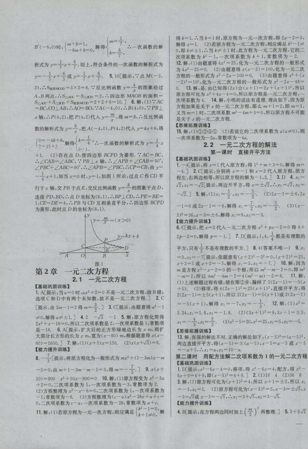 2016年全科王同步課時(shí)練習(xí)九年級(jí)數(shù)學(xué)上冊(cè)湘教版 參考答案第3頁(yè)