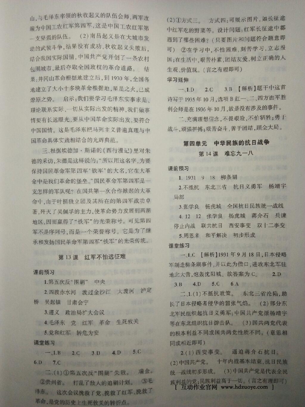 2016年基礎(chǔ)訓練八年級歷史上冊人教版大象出版社 第64頁