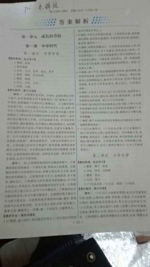 2016年能力培養(yǎng)與測試七年級道德與法治上冊人教版 第13頁