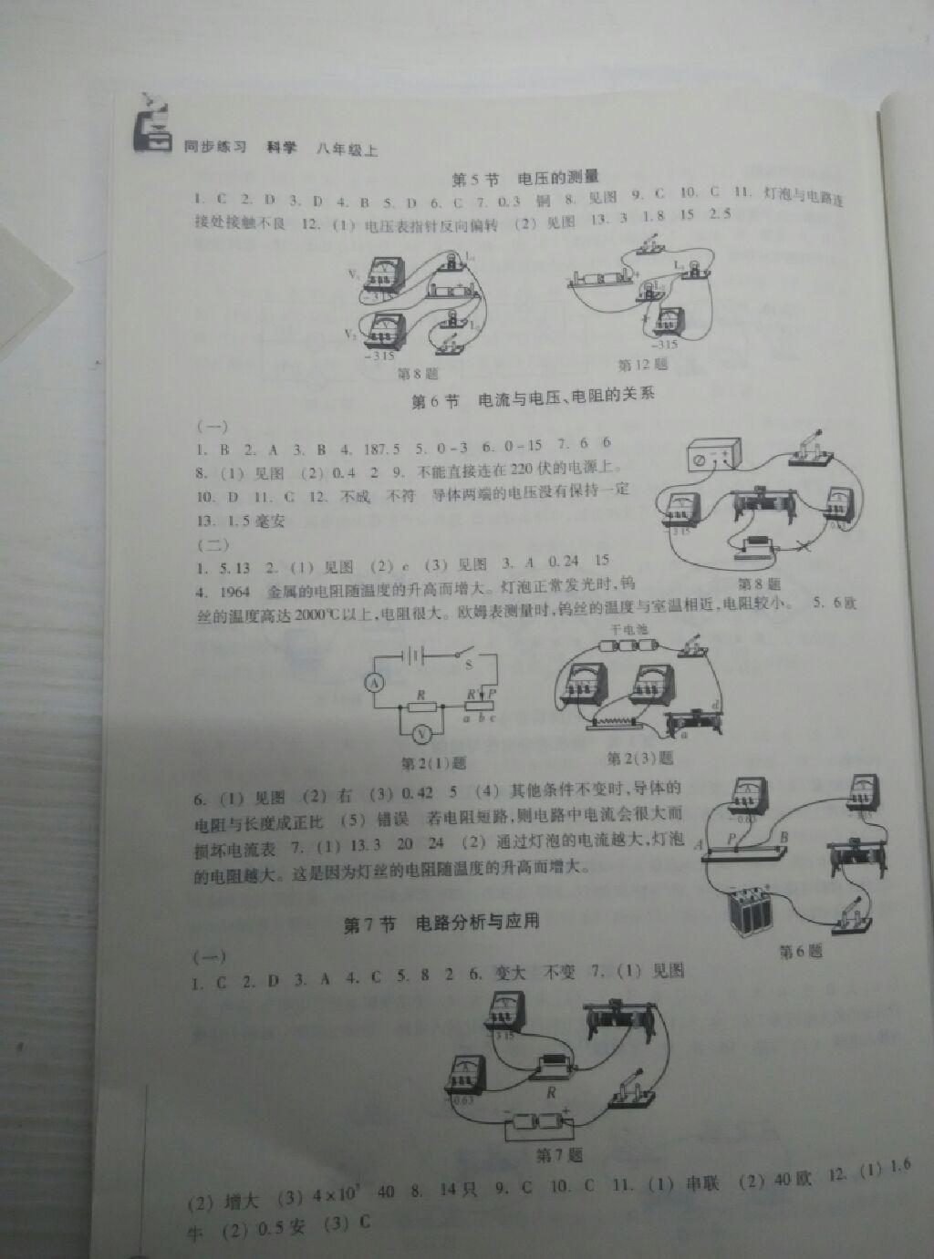 2016年同步练习八年级科学上册浙教版浙江教育出版社 第4页