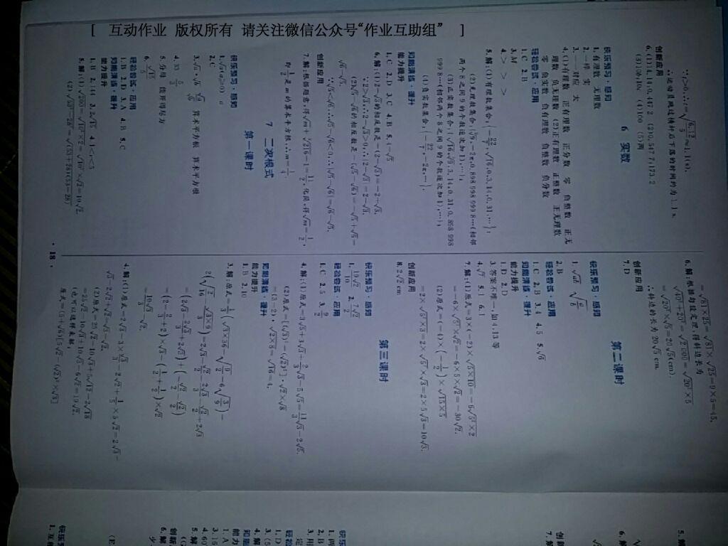 2016年初中同步测控优化设计八年级数学上册北师大版福建专版 第4页