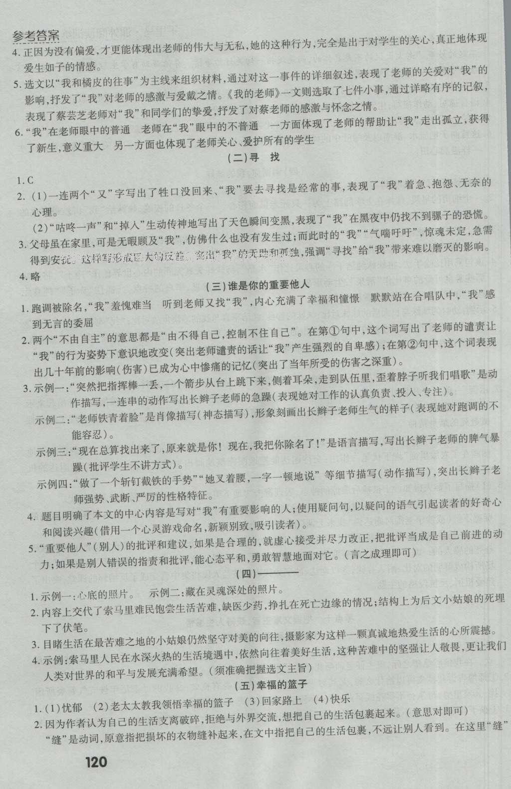 2016年千里馬課外閱讀訓(xùn)練七年級語文 參考答案第17頁