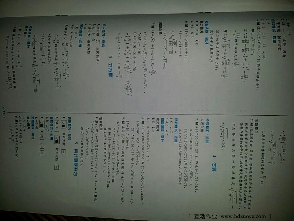 2016年初中同步测控优化设计八年级数学上册北师大版福建专版 第3页