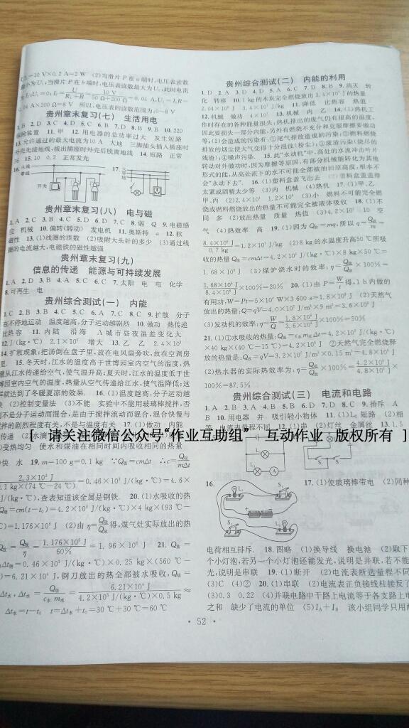 2015年名校課堂滾動學習法九年級物理全一冊人教版 第4頁