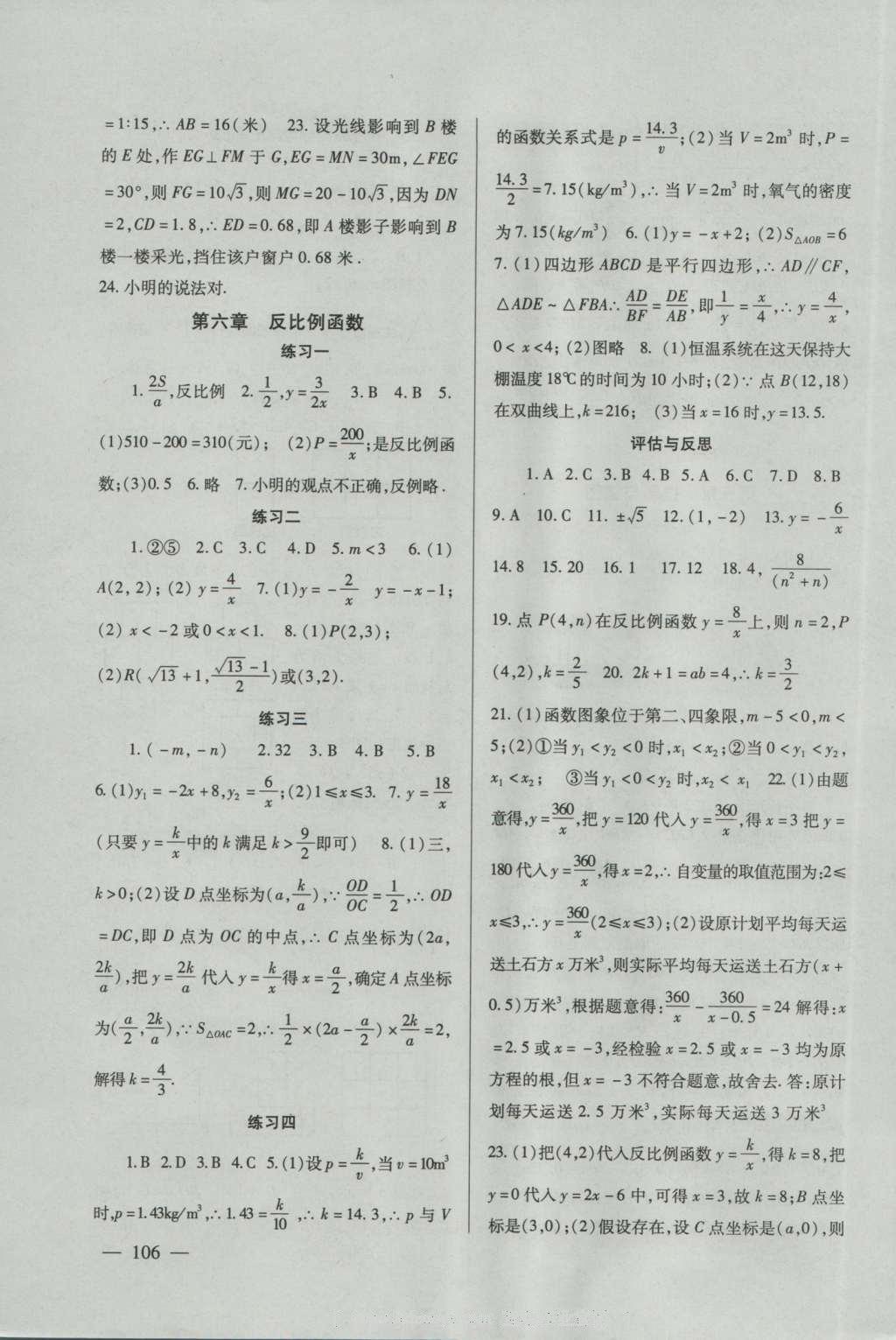 2016年配套综合练习九年级数学上册北师大版北京师范大学出版社 参考答案第19页