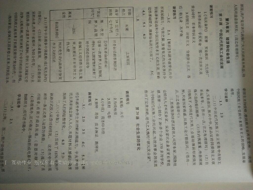 2016年基礎(chǔ)訓(xùn)練八年級(jí)歷史上冊(cè)人教版大象出版社 第67頁(yè)