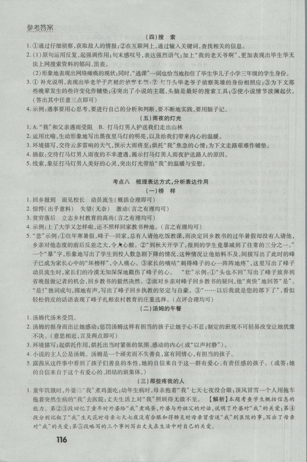 2016年千里馬課外閱讀訓(xùn)練七年級(jí)語(yǔ)文 參考答案第13頁(yè)