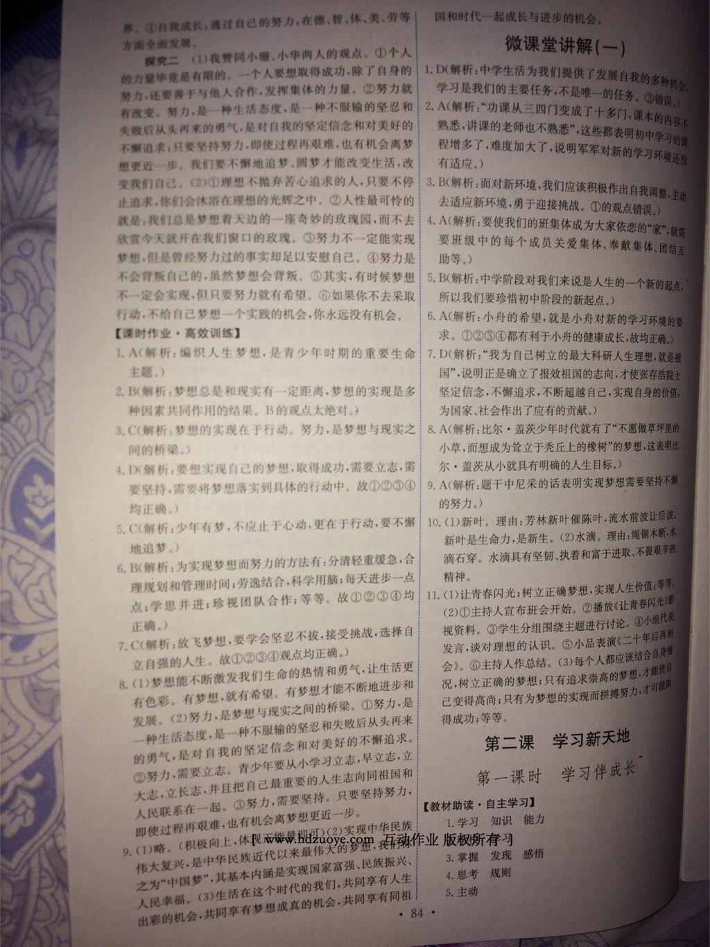 2013年探究活动报告册七年级生物上册 第2页