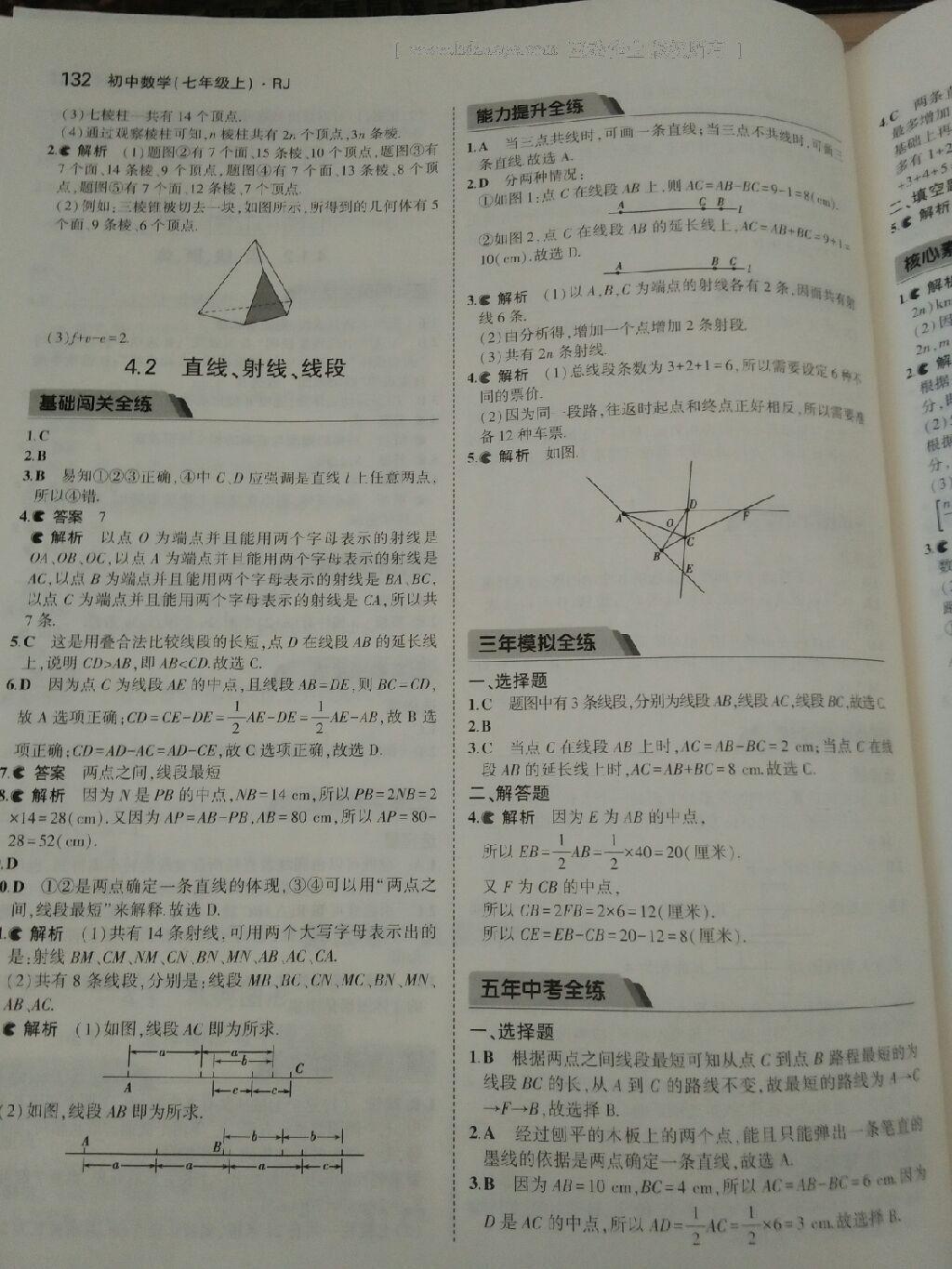 2016年5年中考3年模擬初中數(shù)學七年級上冊人教版 第44頁