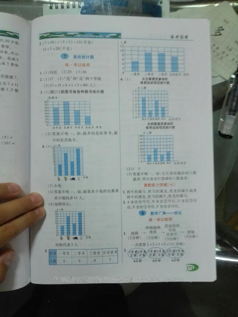 2016年引探練創(chuàng)英才教程四年級數(shù)學(xué)上冊人教版 第9頁