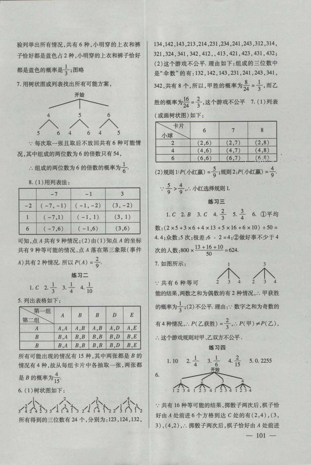 2016年配套综合练习九年级数学上册北师大版北京师范大学出版社 参考答案第14页