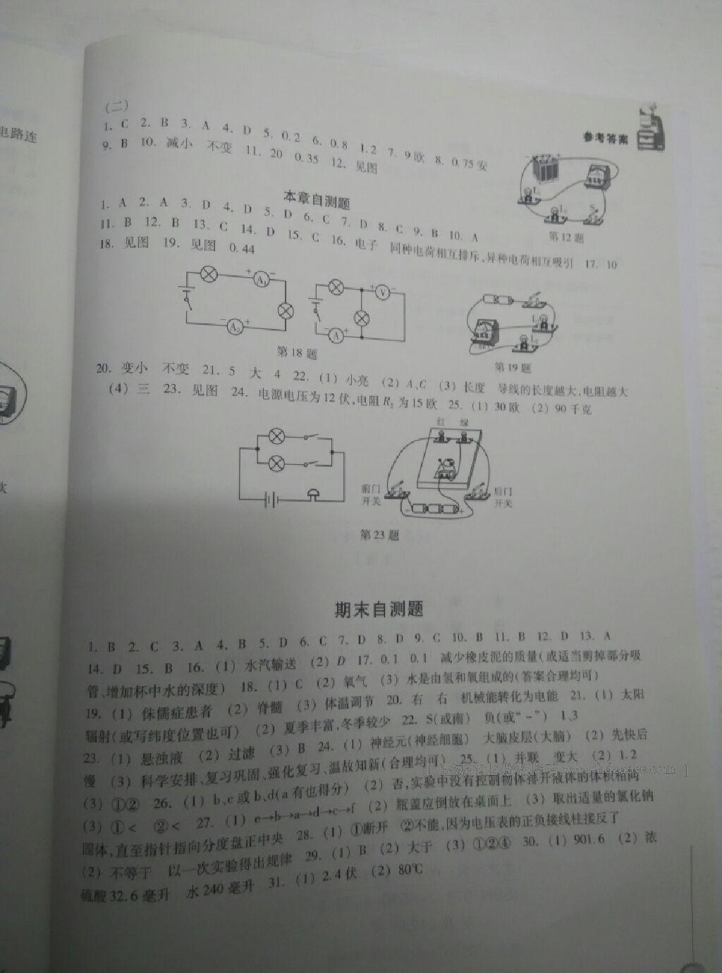 2016年同步练习八年级科学上册浙教版浙江教育出版社 第5页