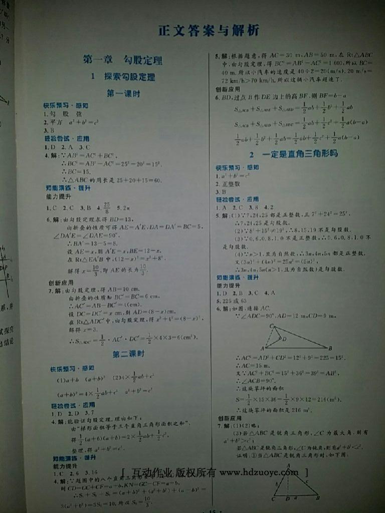 2016年初中同步测控优化设计八年级数学上册北师大版福建专版 第1页