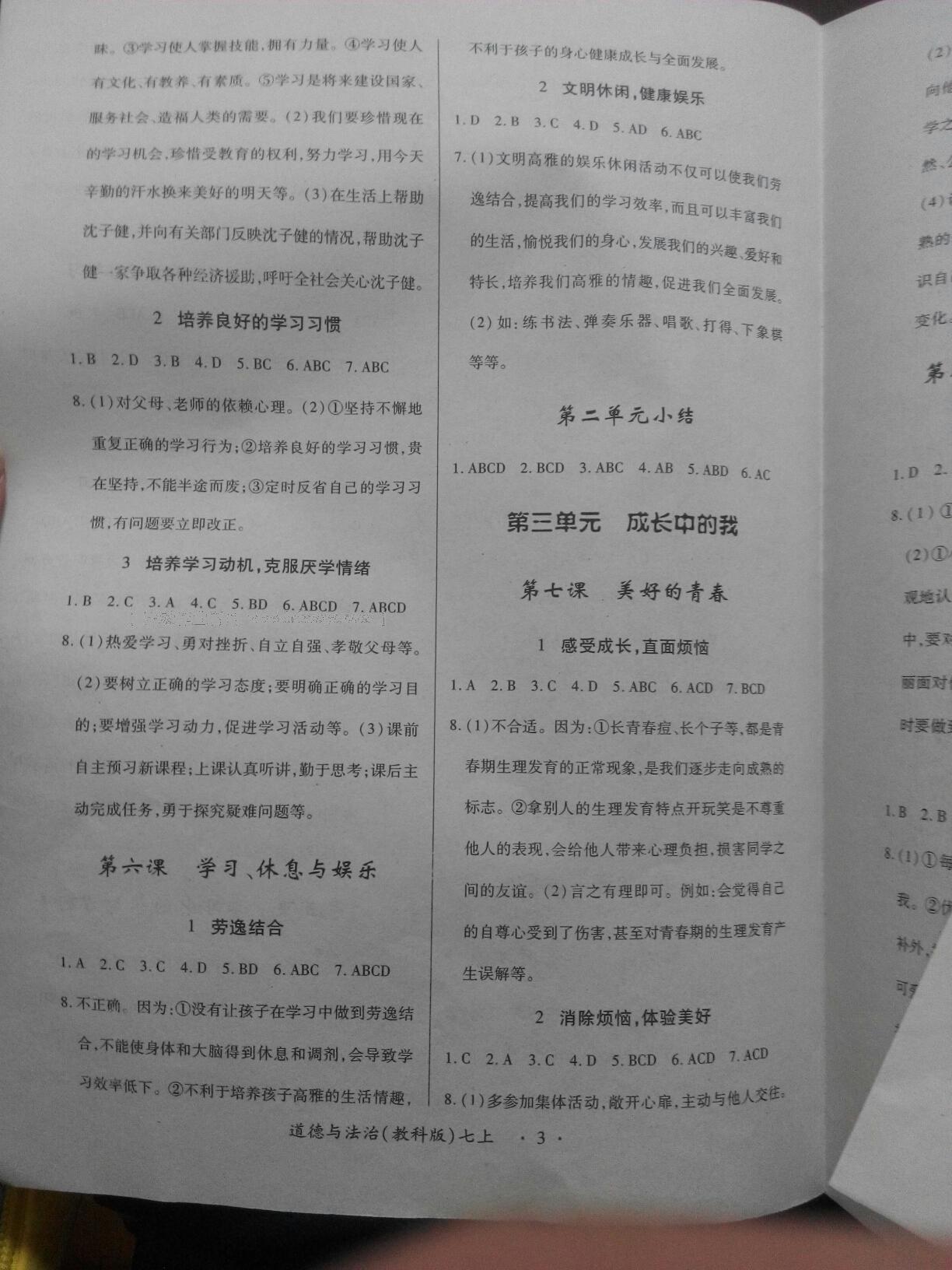 2016年一課一練創(chuàng)新練習(xí)七年級(jí)道德與法治上冊(cè)教科版 第15頁(yè)