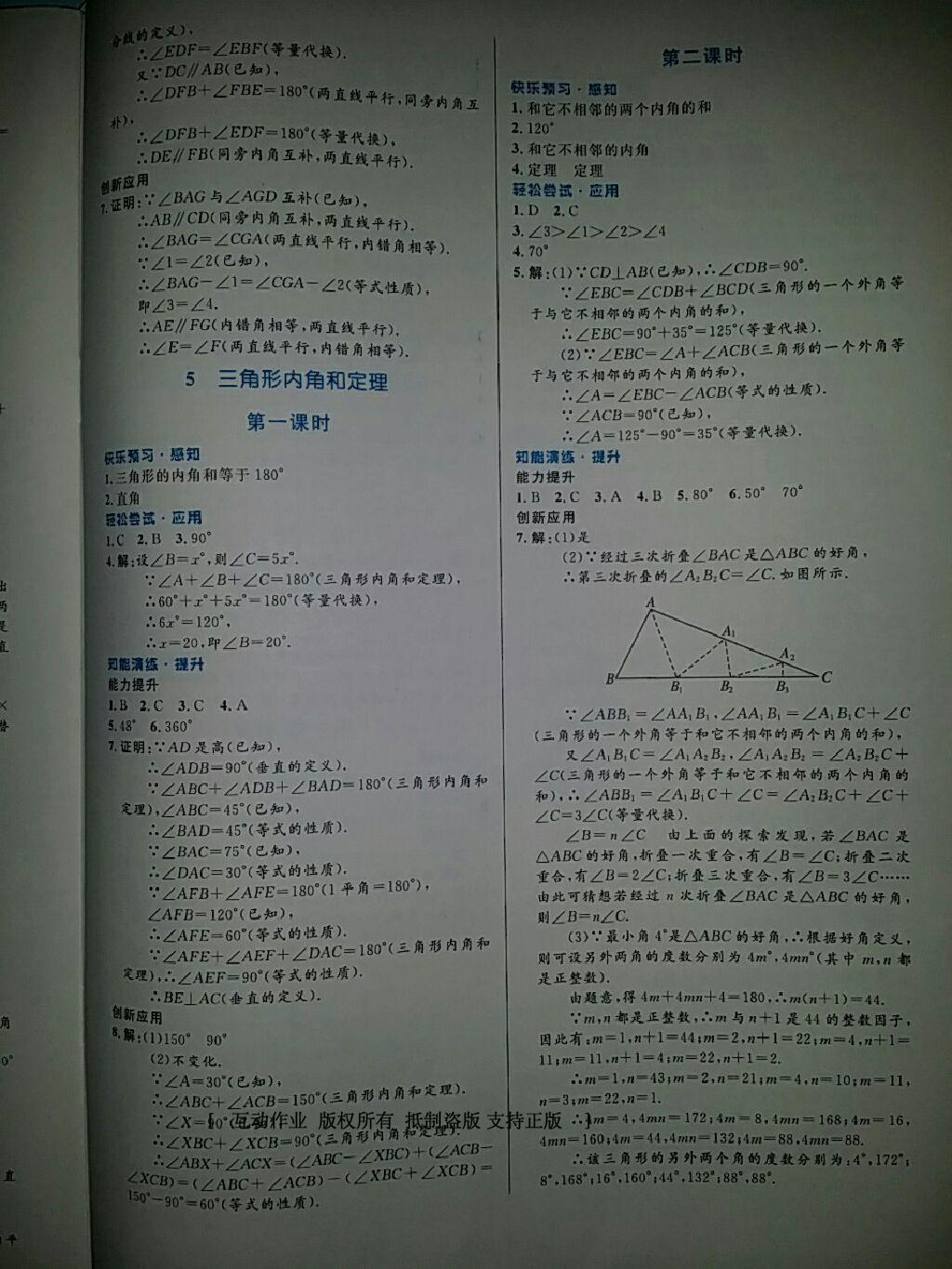 2016年初中同步测控优化设计八年级数学上册北师大版福建专版 第15页