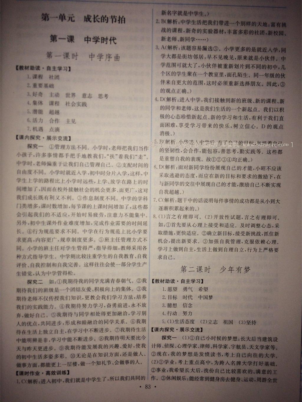 2013年探究活动报告册七年级生物上册 第1页