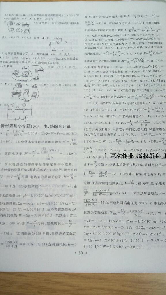 2015年名校課堂滾動學習法九年級物理全一冊人教版 第2頁