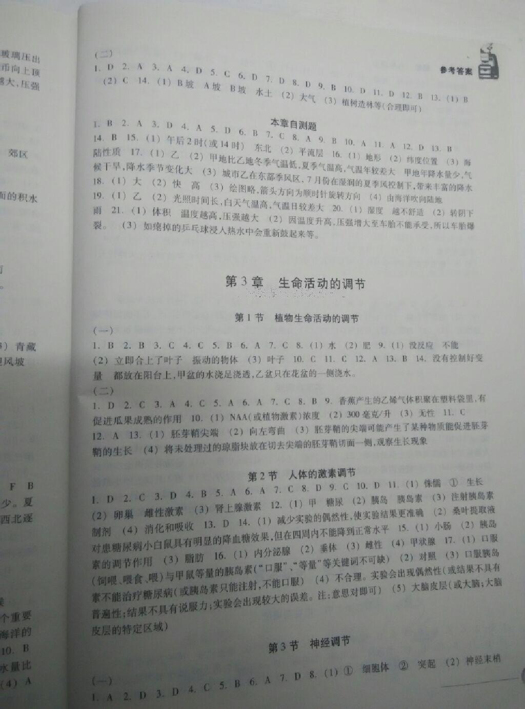 2016年同步练习八年级科学上册浙教版浙江教育出版社 第1页