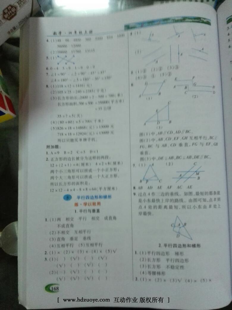 2016年引探練創(chuàng)英才教程四年級(jí)數(shù)學(xué)上冊(cè)人教版 第6頁(yè)