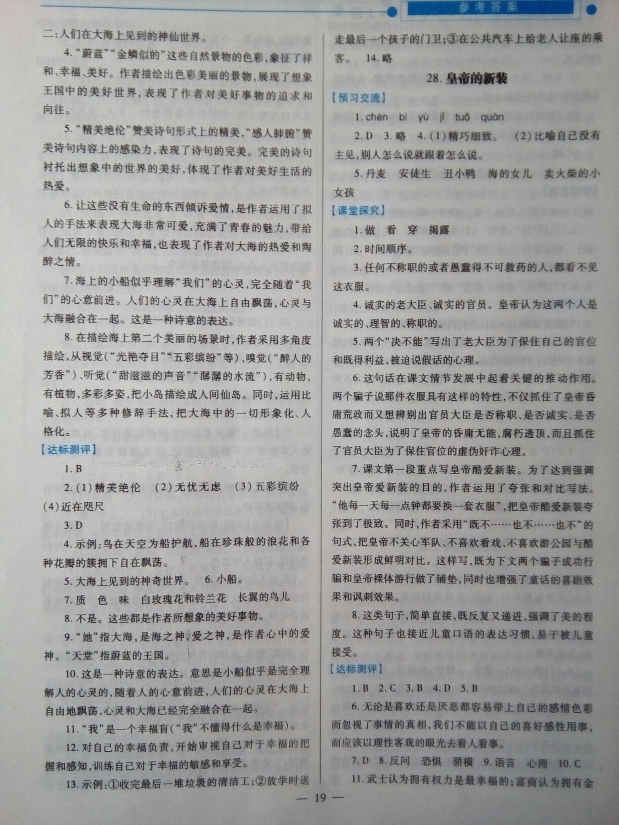 2016年績(jī)優(yōu)學(xué)案七年級(jí)語(yǔ)文上冊(cè)蘇教版 第17頁(yè)