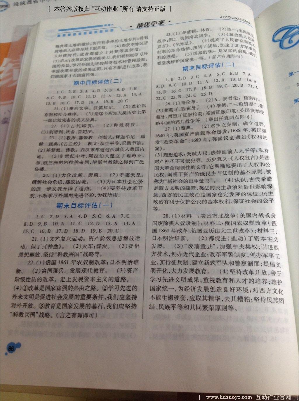 2016年績優(yōu)學案九年級歷史上下冊合訂本華師大版 第5頁