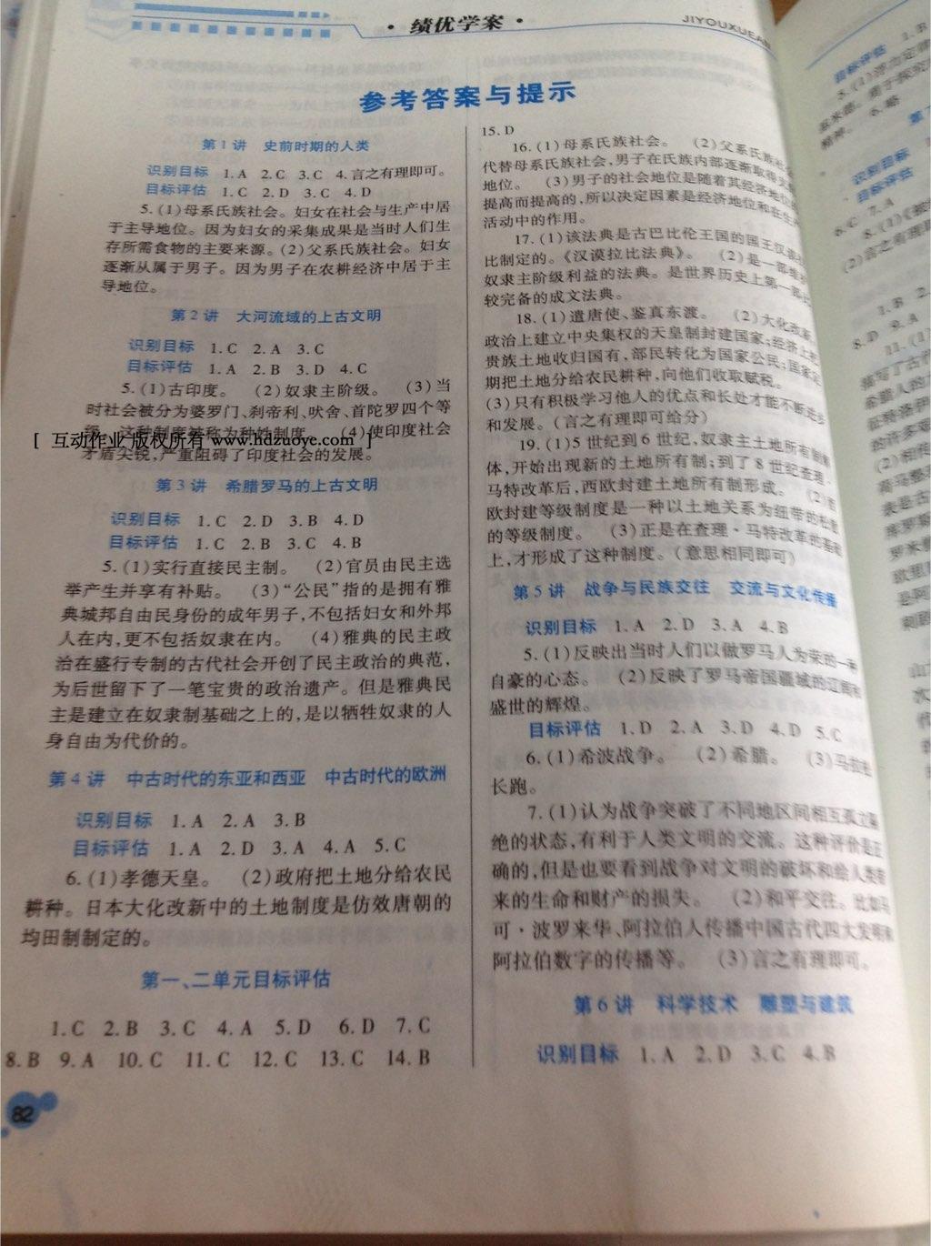 2016年績優(yōu)學案九年級歷史上下冊合訂本華師大版 第1頁