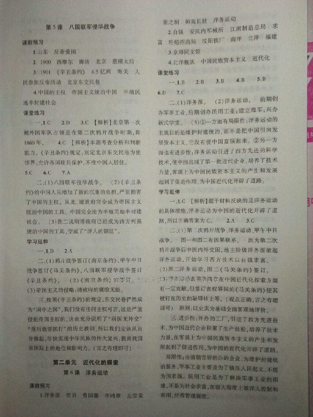 2016年基礎(chǔ)訓(xùn)練八年級(jí)歷史上冊(cè)人教版大象出版社 第60頁(yè)