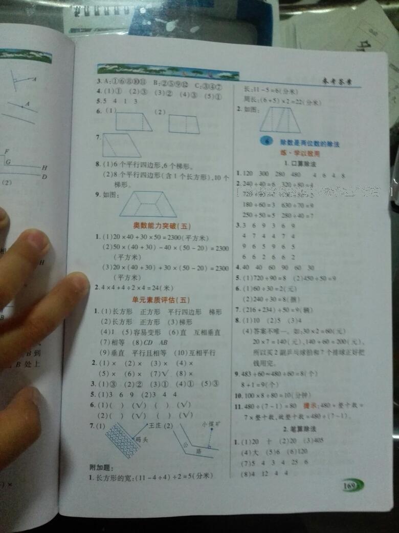 2016年引探練創(chuàng)英才教程四年級數(shù)學上冊人教版 第7頁