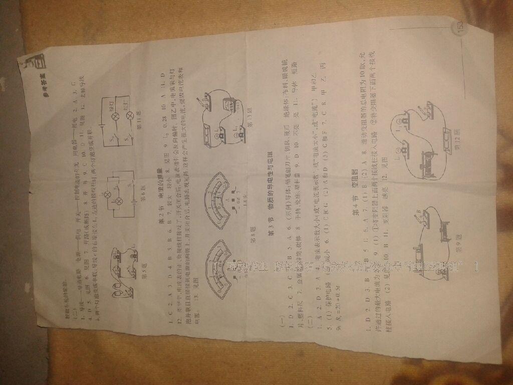 2016年同步练习八年级科学上册浙教版浙江教育出版社 第12页