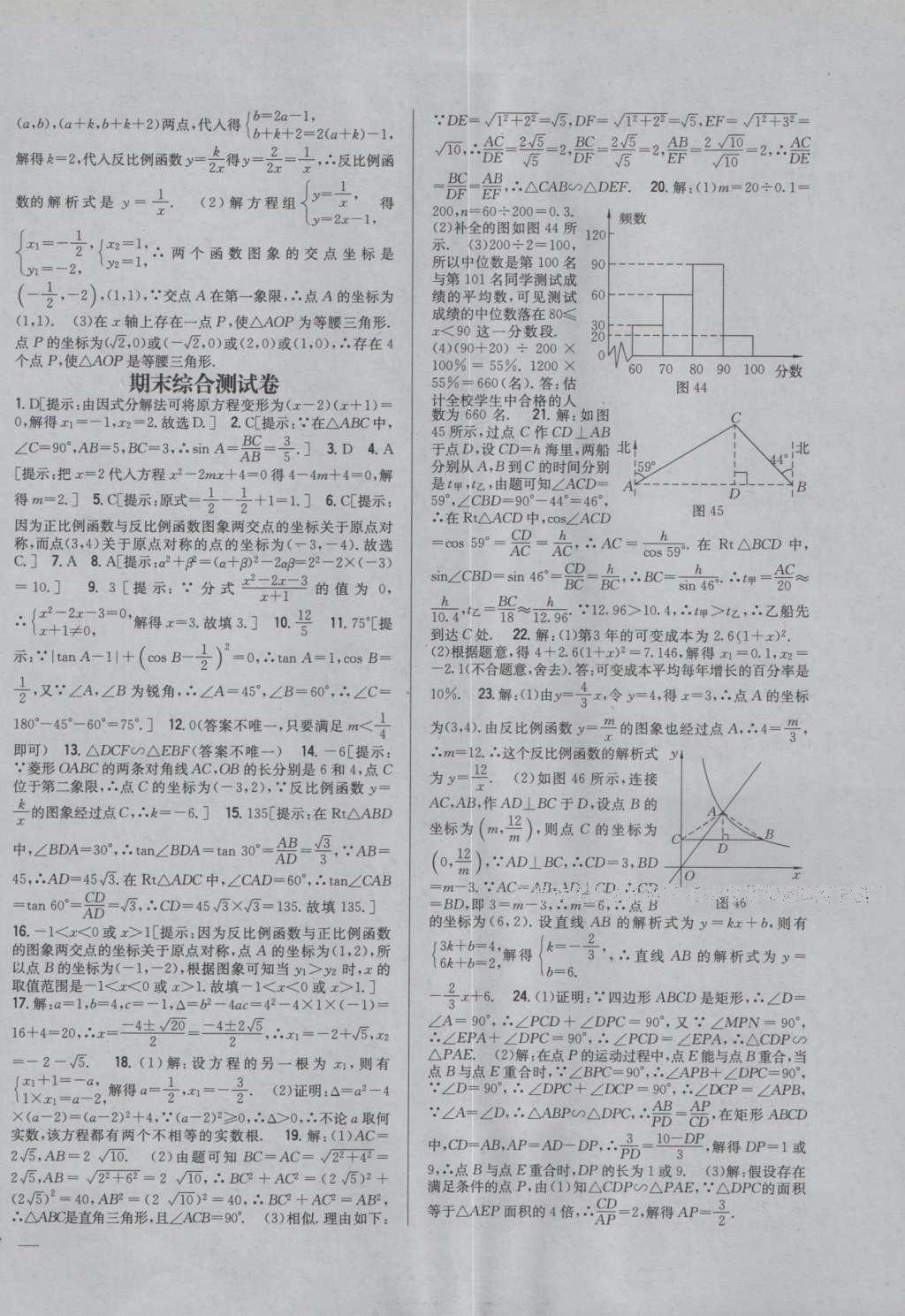 2016年全科王同步課時練習九年級數學上冊湘教版 參考答案第26頁