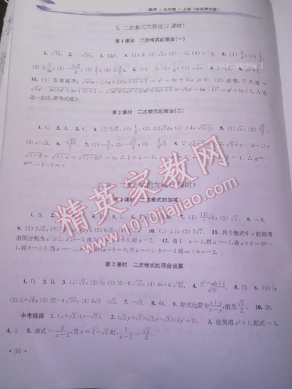 2016年学习检测九年级数学上册华东师大版 第2页