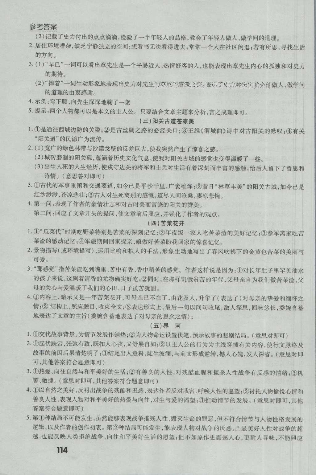 2016年千里馬課外閱讀訓(xùn)練七年級(jí)語(yǔ)文 參考答案第11頁(yè)