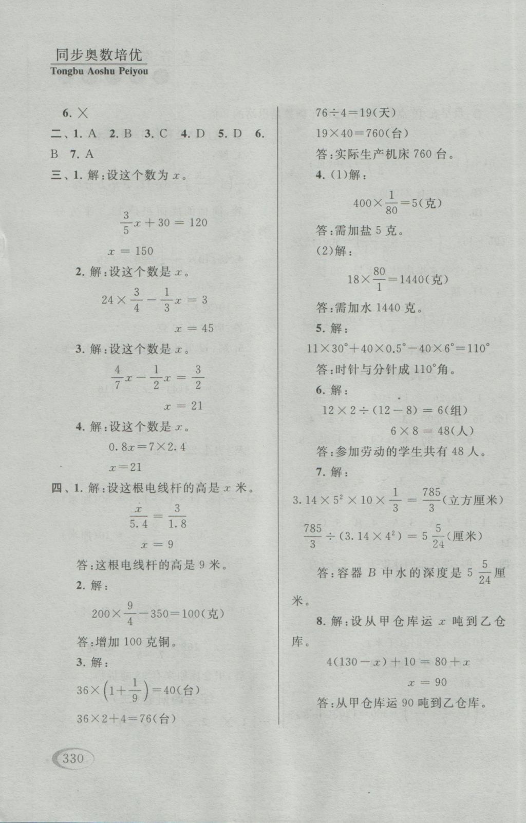 2016年同步奥数培优六年级江苏版 参考答案第78页