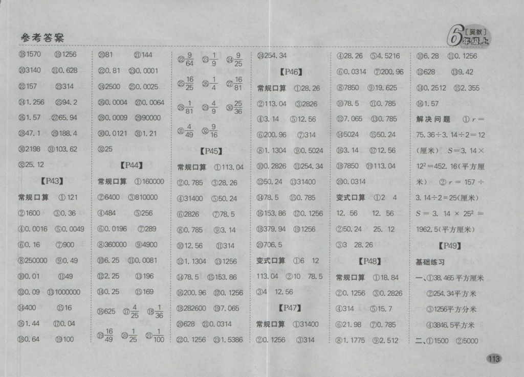 2016年同步口算題卡六年級上冊冀教版 參考答案第7頁